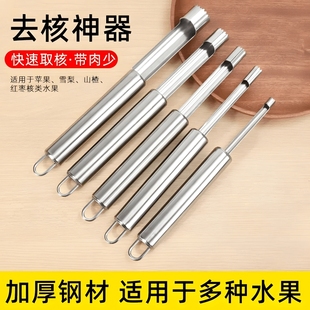 不锈钢山楂去核器红枣去籽器苹果梨水果取芯工具方便器果核沙果