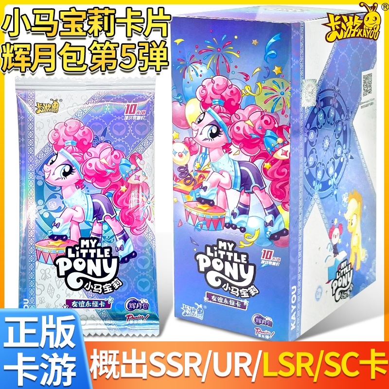 卡游小马宝莉卡片一整盒辉月包5