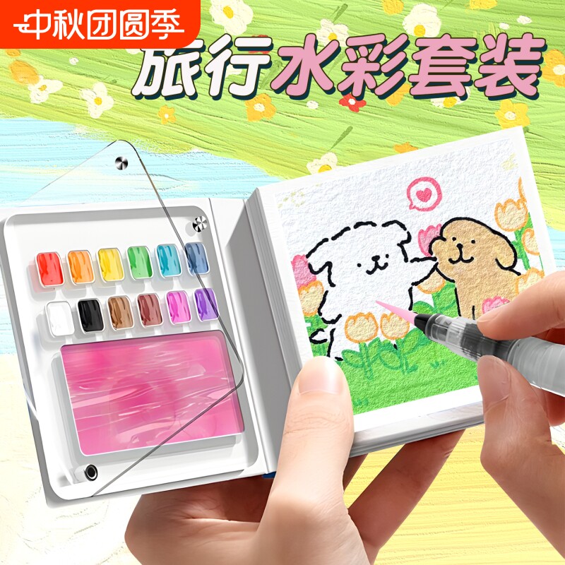 儿童迷你旅行水彩套装图片