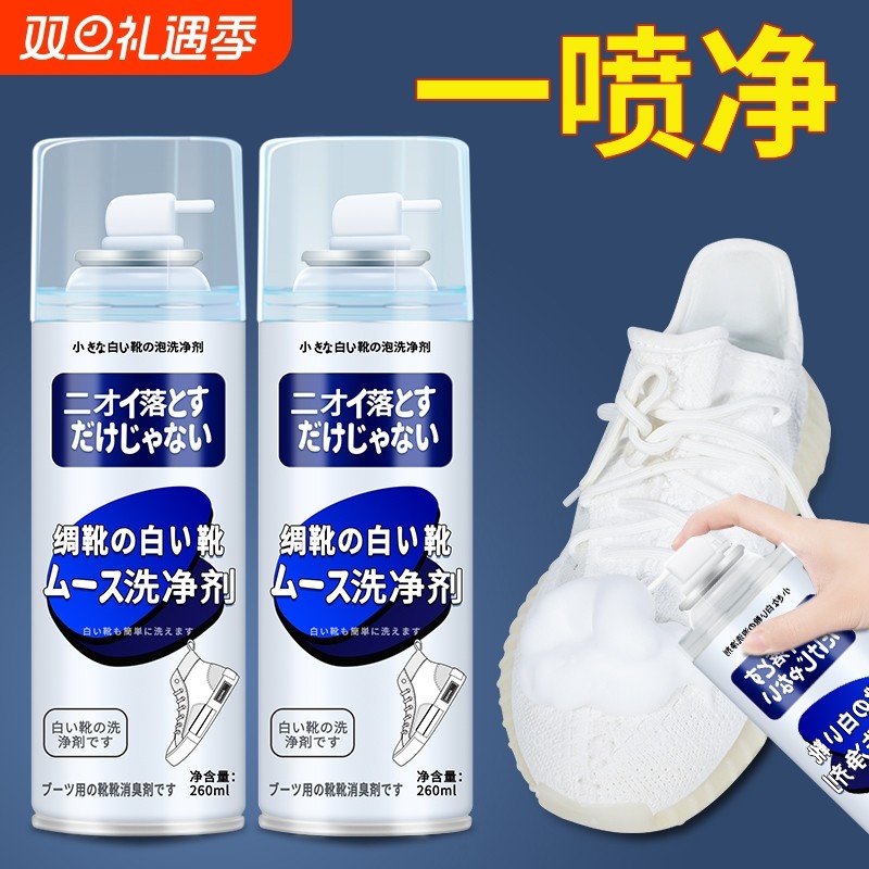 白鞋清洗剂洗鞋神器小白鞋去污增白去黄网面鞋球鞋刷鞋专用清洗剂