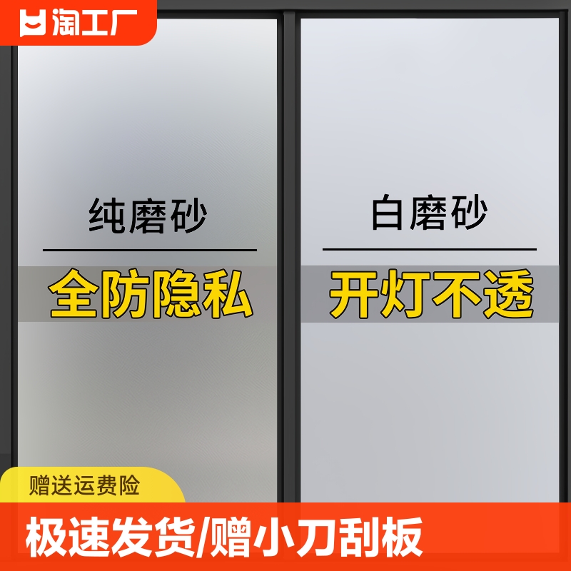 窗户磨砂玻璃门贴纸透光不透明卫生间防窥防走光隐私浴室贴膜遮光 家居饰品 玻璃膜/贴 原图主图