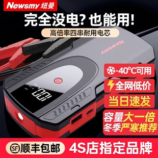 纽曼S400L搭电宝汽车应急启动电源强起紧急打火电瓶专用搭电神器