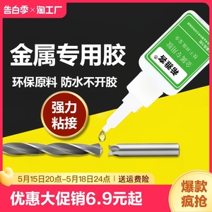 金属修补剂粘铁不锈钢银制品金属字汽车水箱漏水暖气片水管防水强力耐高温金属胶粘接剂高强度电焊快干固定