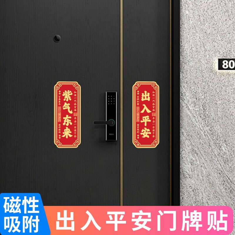 磁吸天官赐福入户牌紫气东来门贴图片