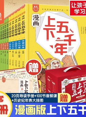 漫画上下五千年 洋洋兔林汉达曹余章六年级中国少年儿童出版社小学生版完整版正版青少年版珍藏版小学版中国中华上下5000