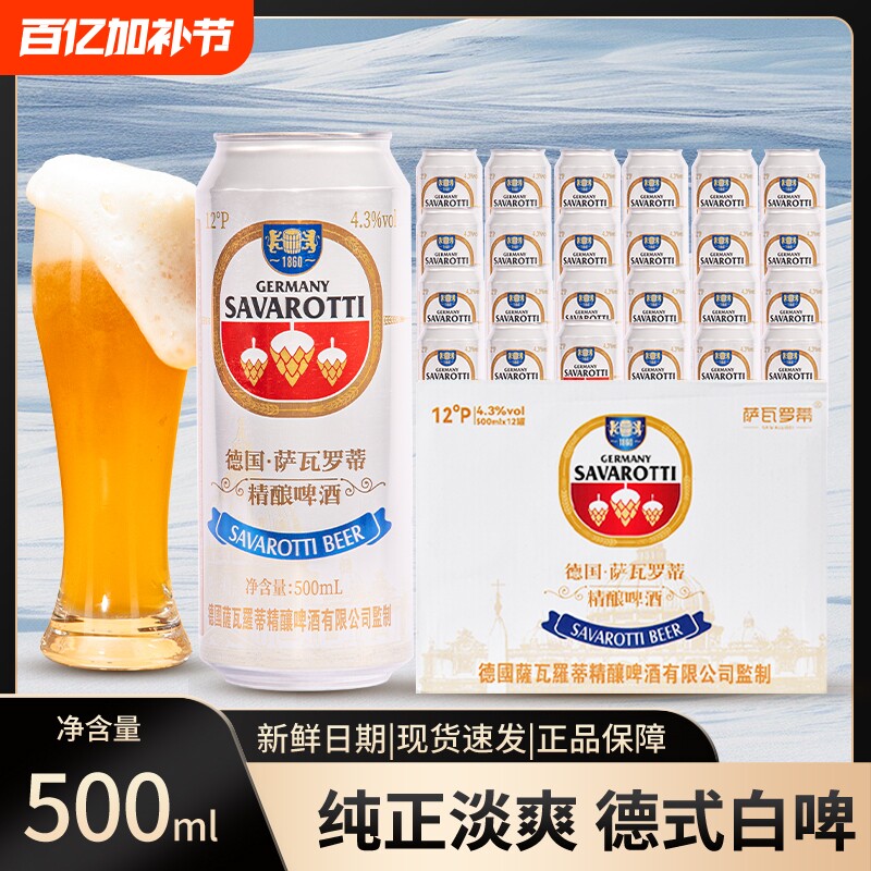萨瓦罗蒂12度精酿啤酒进口原料白啤500ml整箱纯麦全麦德国工艺
