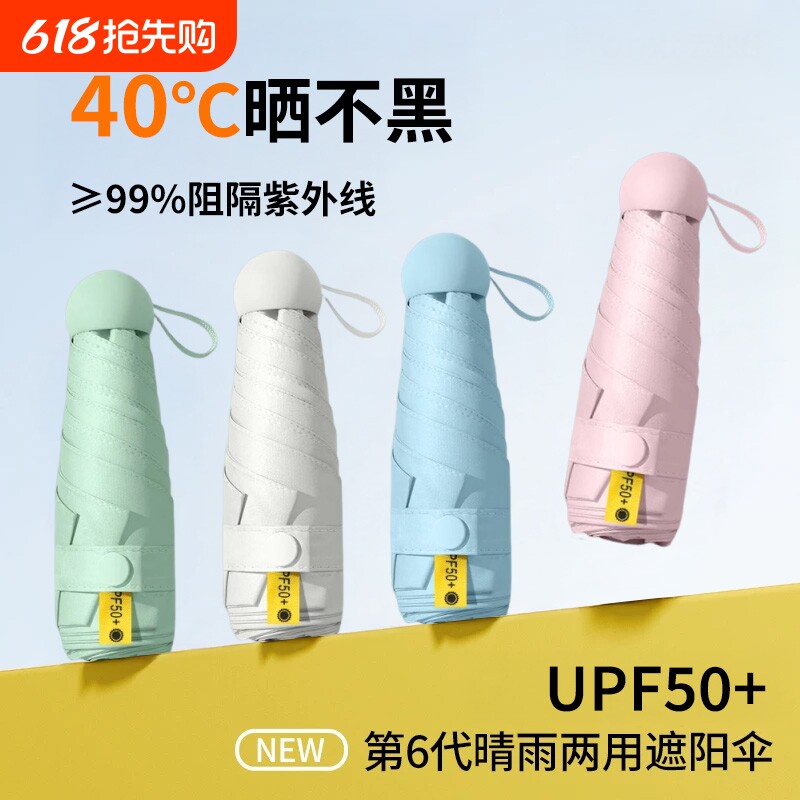 遮阳伞五折胶囊晴雨两用伞防晒防紫外线女小巧便携太阳折叠雨伞