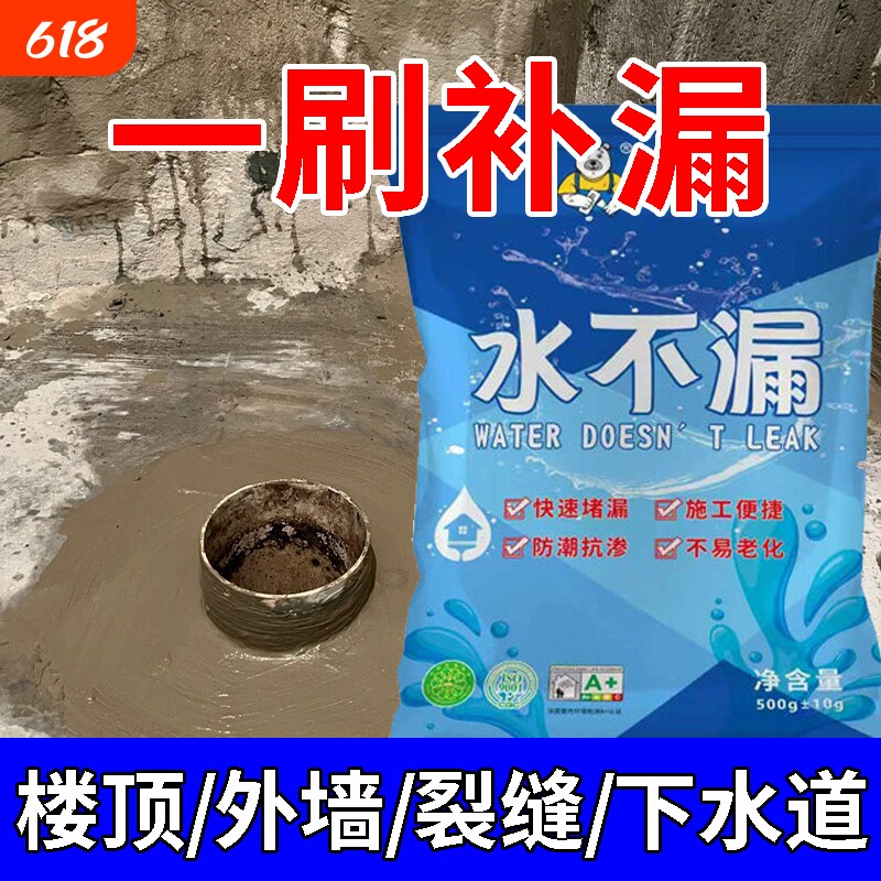 堵漏王房顶外墙漏水开裂快干水泥砂浆胶卫生间防水补漏涂料神器