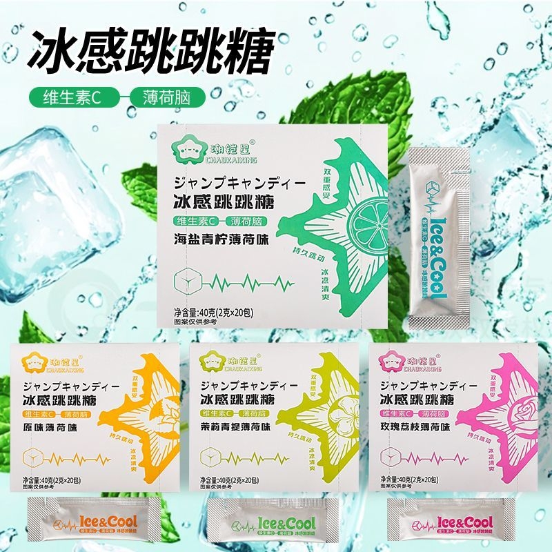 持久网红爆款强劲薄荷糖跳跳凉爽清新原装约会口气接吻情侣糖果