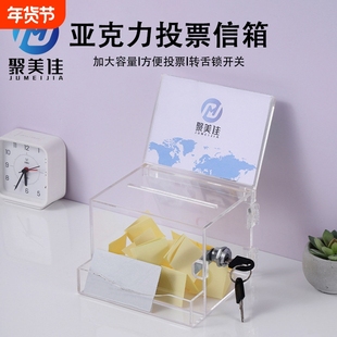 透明亚克力会议展会投票箱名片投放盒大容量带锁选举箱捐款箱批发意见信箱公司