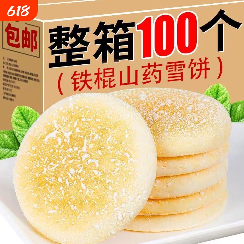 山药软雪饼健康小零食营养食品皆宜早餐面包好吃铁棍代餐整箱饱腹
