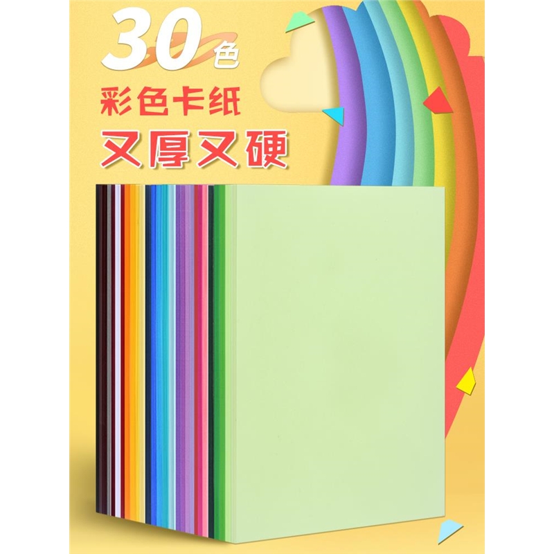 卡纸彩色手工硬卡纸a3A4儿童幼儿园小学生剪纸彩纸4k黑白加厚12色开学