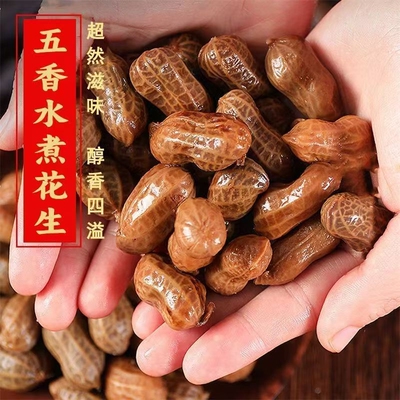 花大个五香水煮卤汁花生3斤带壳夜宵下酒菜零食小吃健康辣味卤煮