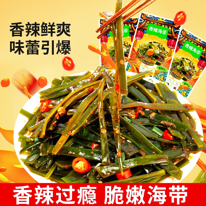 香辣海带丝卤味素菜开胃零食香辣脆爽休闲零食独立小包装开袋即食