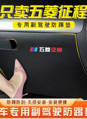 五菱征程副驾驶防踢垫汽