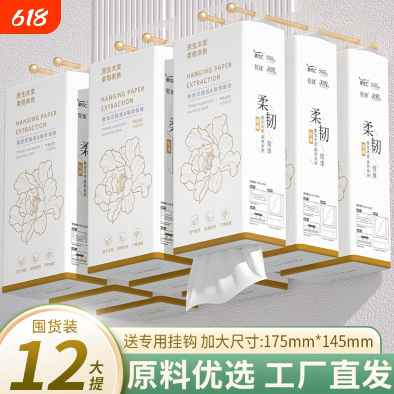 12大提悬挂纸巾抽纸卫生卷纸擦手整箱面巾纸家用餐巾纸厨房纸厕纸