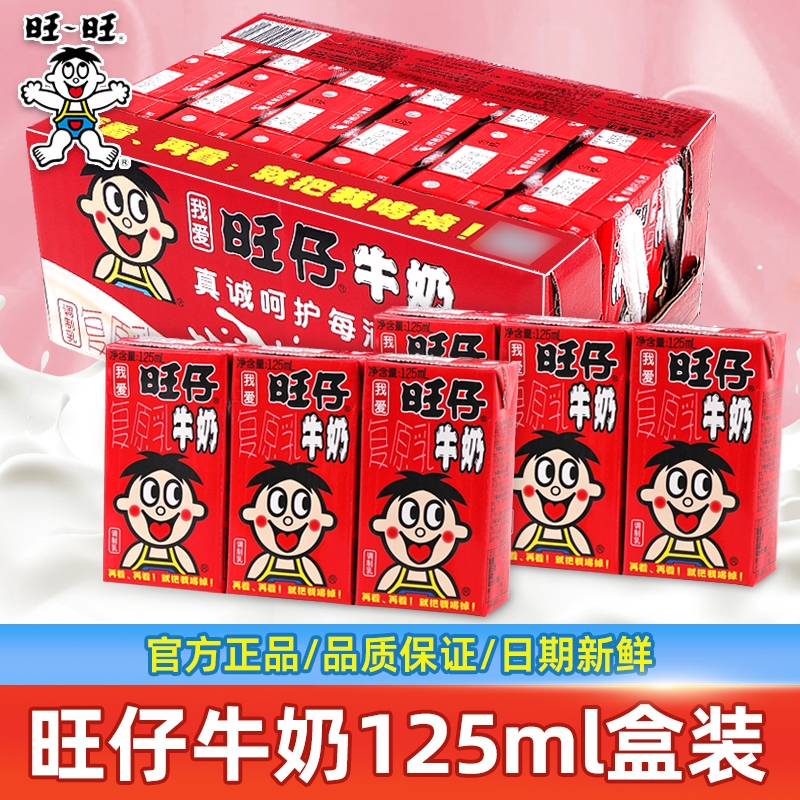 旺旺仔牛奶125ml调制乳甜牛奶学生早餐奶整箱礼盒装儿童饮料饮品