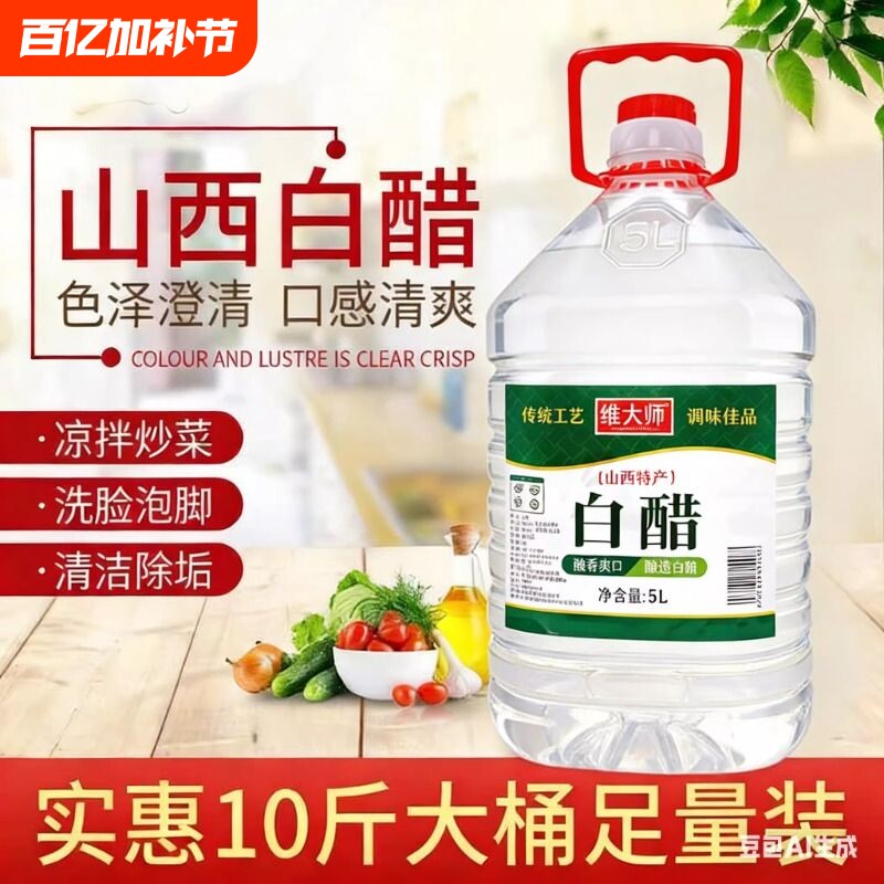 山西特产白醋食用10斤装老陈醋批发酿造清洁泡脚醋凉拌醋炒菜香醋