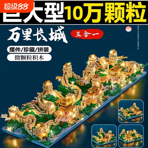 万里长城积木故宫建筑系列拼装玩具成人高难度巨大型100000粒以上