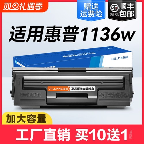裕品适用惠普1136w硒鼓HP Laser MFP 1136w激光打印机墨盒HP166A W1660A专用复印一体机粉盒碳粉墨粉非HP原装