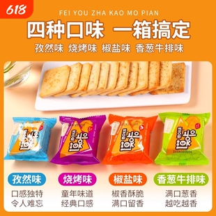 馒头片烤馍片养胃饼干小零食面包干耐整箱好吃休闲健康小包装椒盐