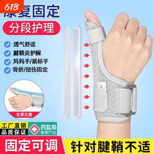 腱鞘炎医用大拇指保护套骨折固定支具手腕护腕护具手拇指关节扭伤