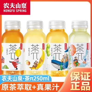 农夫山泉茶派π250ml 9瓶蜜桃果味茶饮料青提柠檬红茶果汁西柚