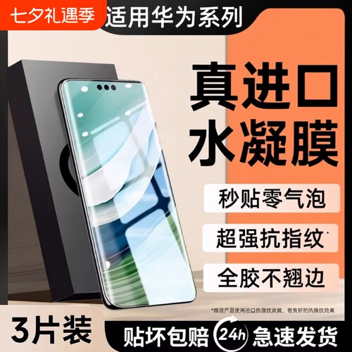 适用华为手机膜水凝膜mate60promate70pro新款50/40pro曲面RSp60p50p40nova12/11贴膜ultra软膜麦芒全屏防爆