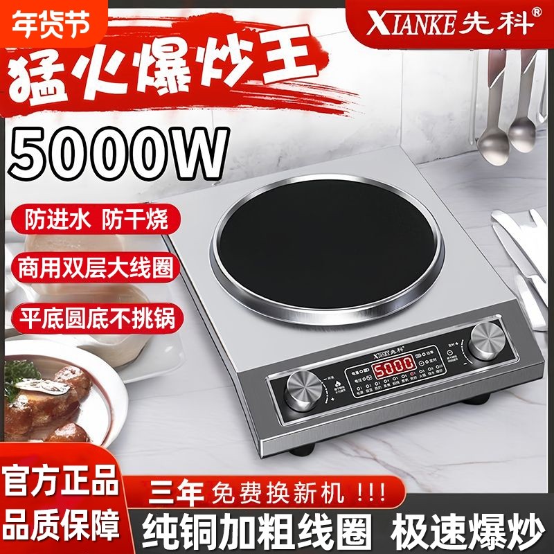 XIANKE/先科凹面电磁炉家用大功率5000W商用炒菜锅一体猛