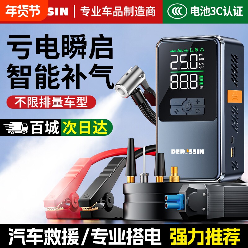 汽车紧应急启动电源车载充气泵一体机备用电瓶搭电宝强启打火神器