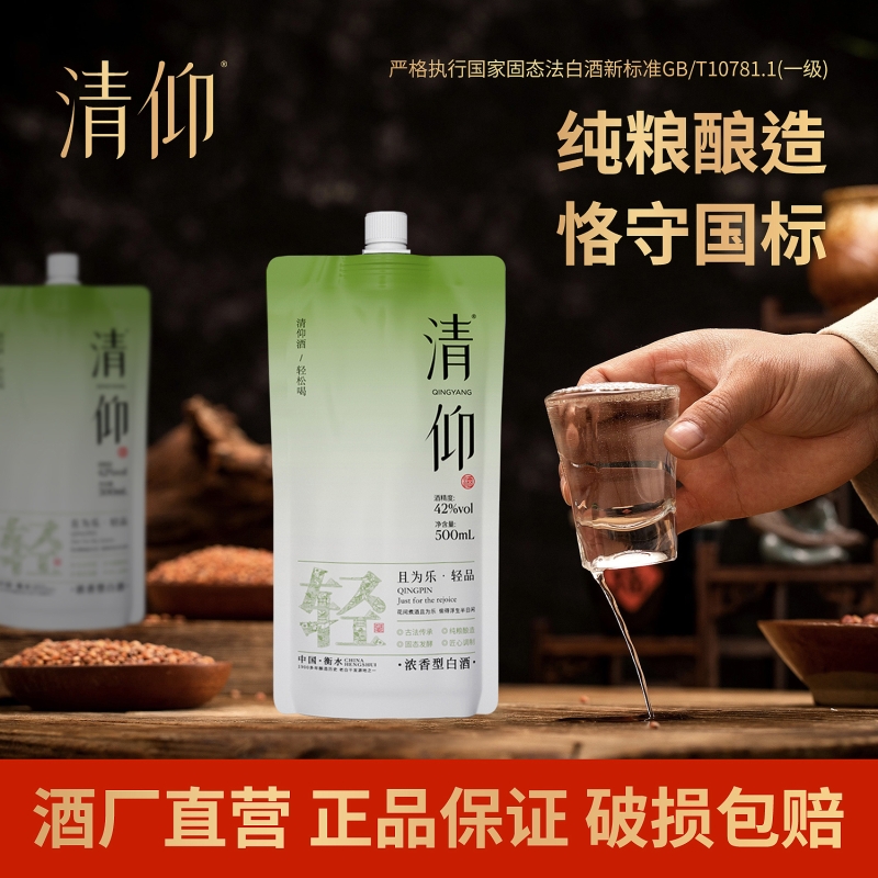 清仰白酒袋装42度轻品浓香型口粮酒500ml瓶装纯粮百年酿酒传承