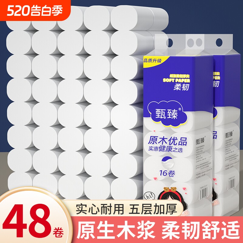 48卷卫生纸厕所专用家用纸巾卷筒纸无芯卷筒纸原生木浆纸巾卫生纸