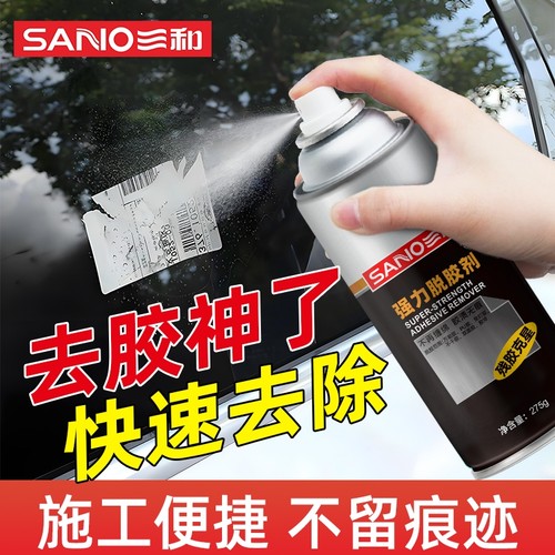 三和除胶剂强力脱胶剂汽车玻璃家用不干胶粘胶贴纸去除剂清洁剂