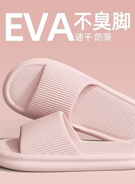 拖鞋家居女款2026新款静音浴室防滑厚底eva凉拖鞋男士夏外穿白色