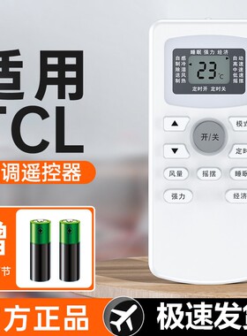 【官方正品】适用TCL空调遥控器通用款全部机型号46/GYKQ-34 GYKQ-47原中央空调挂机柜机遥控装厂696