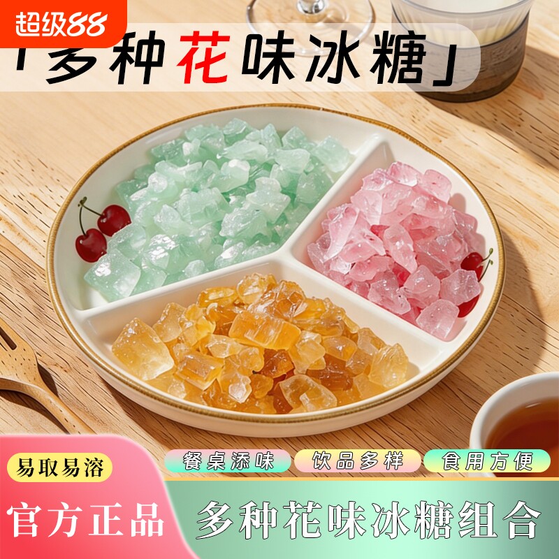 云南正宗特级洛神花冰糖黄冰糖多晶冰糖调味品0泡茶金银花糖色