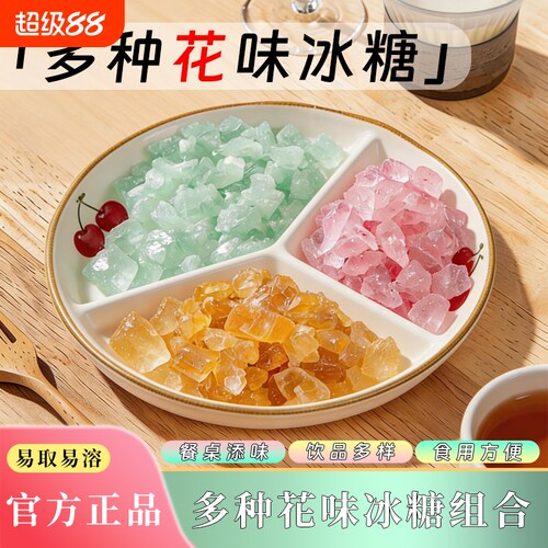 云南正宗特级洛神花冰糖黄冰糖多晶冰糖调味品0泡茶金银花糖色