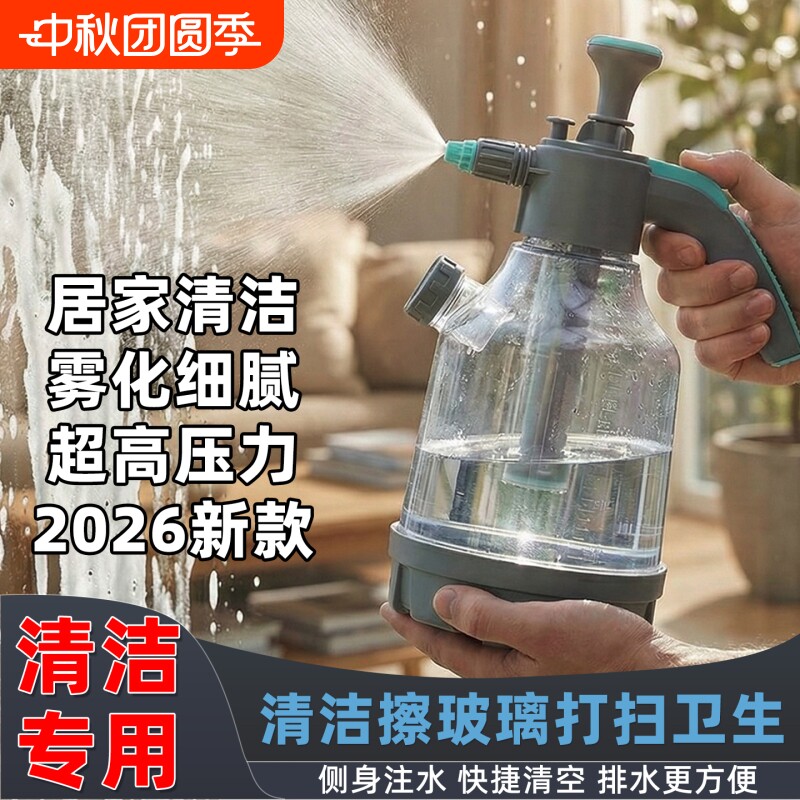 喷壶清洁专用擦玻璃擦地家用消毒打扫卫生高压喷水壶气压式洒水壶图片
