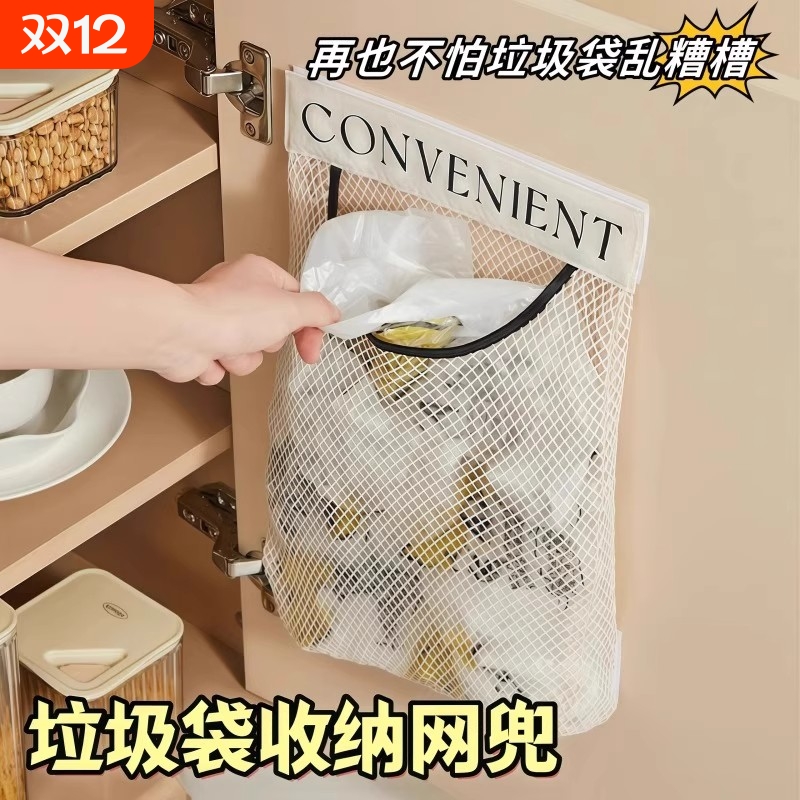 【垃圾袋收纳网袋】整理有方