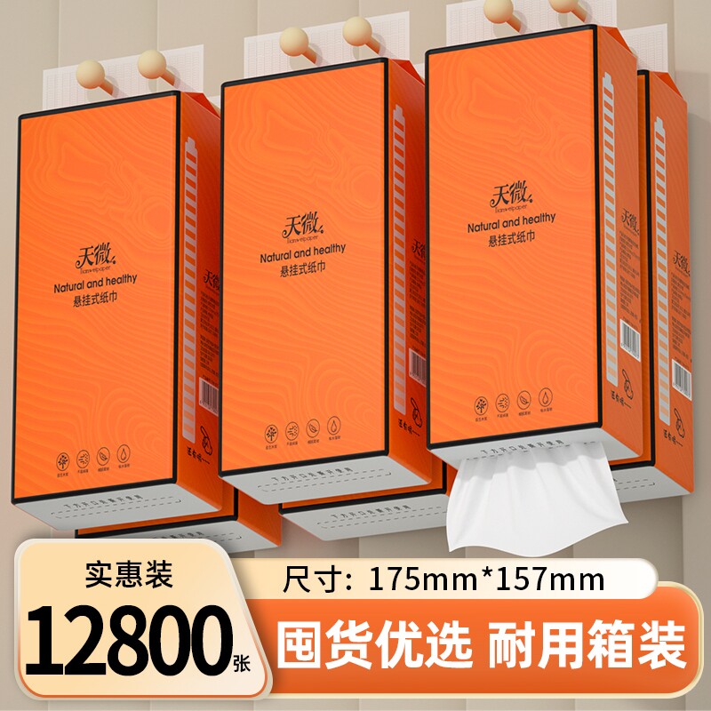 12大提12800张悬挂纸巾抽纸卫生纸餐巾纸厕纸手帕纸厨房纸餐巾