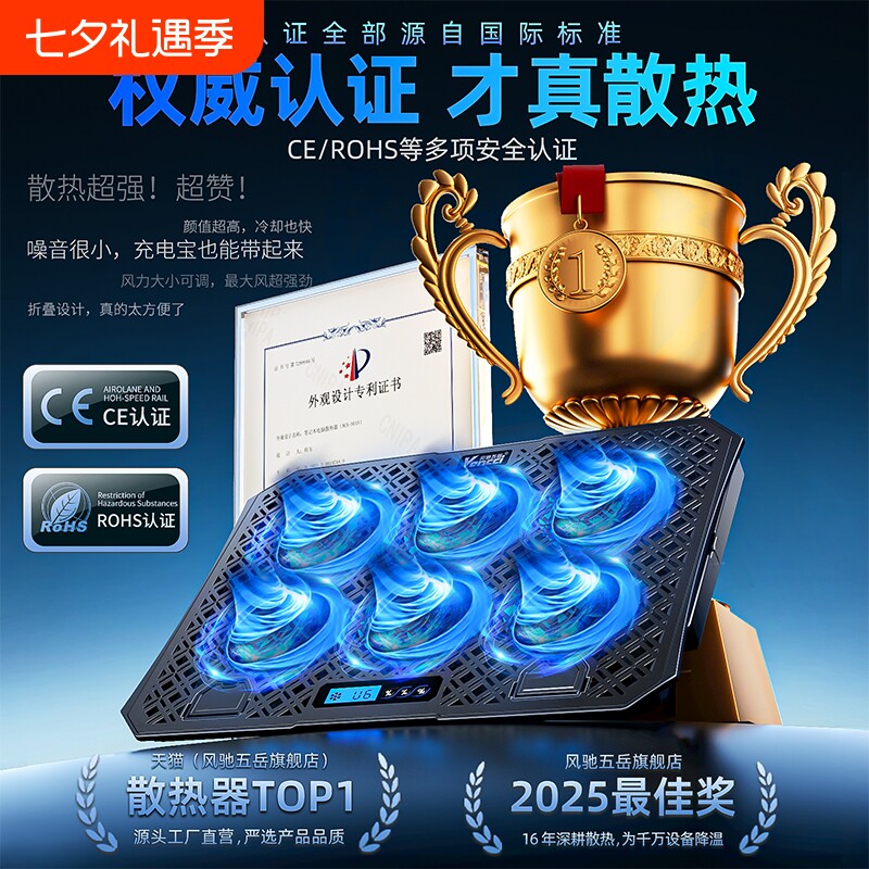 风驰五岳笔记本散热器手