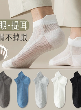 网眼透气袜子男夏季薄款舒适防臭男袜白色运动短袜 4双装起多规格