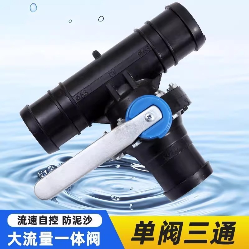 滴灌水管配件农田水利灌溉节水一体组装四通阀门