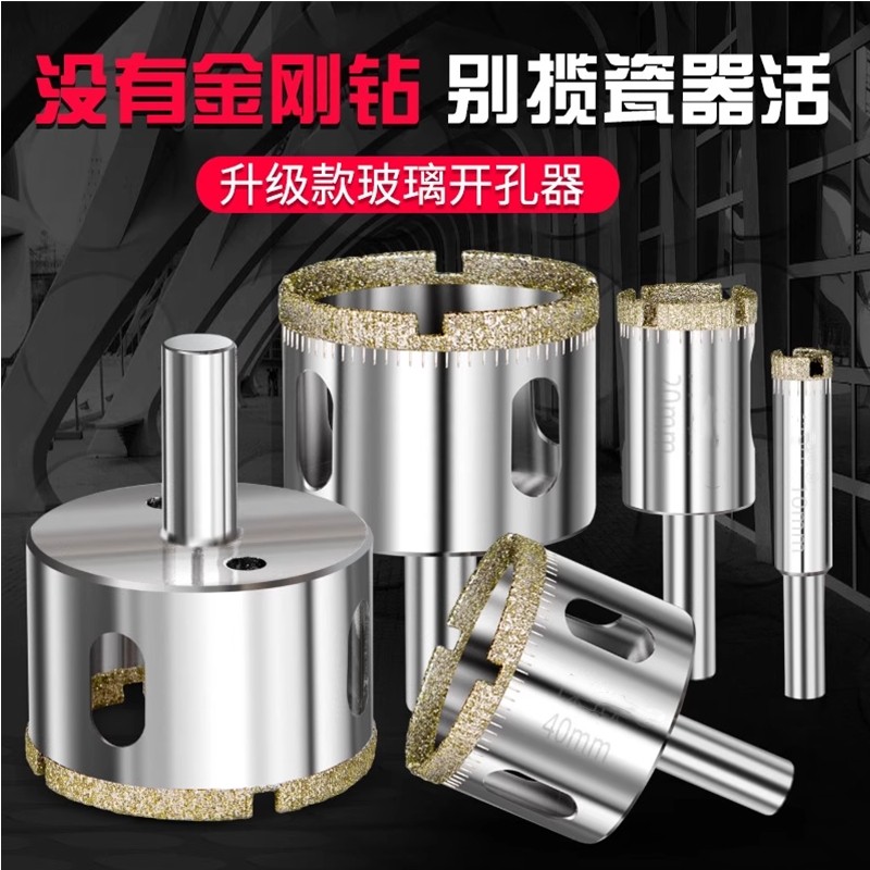 金刚砂玻璃开孔器玻化砖瓷砖石材钻头高效玻璃佛珠打磨机开孔钻头