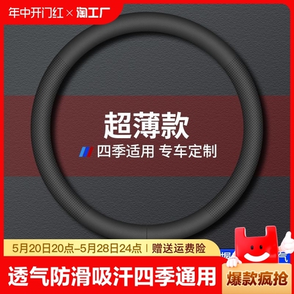 汽车方向盘套纳帕皮纹超薄透气防滑吸汗方向盘套把套四季通用型