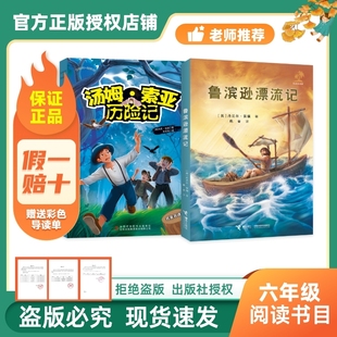 马克吐温走进鲁迅 丹尼尔·笛福著汤姆索亚历险记名家名译版 万物复书26寒六年级鲁滨逊漂流记优选精译版 世界赠导读单c 正品