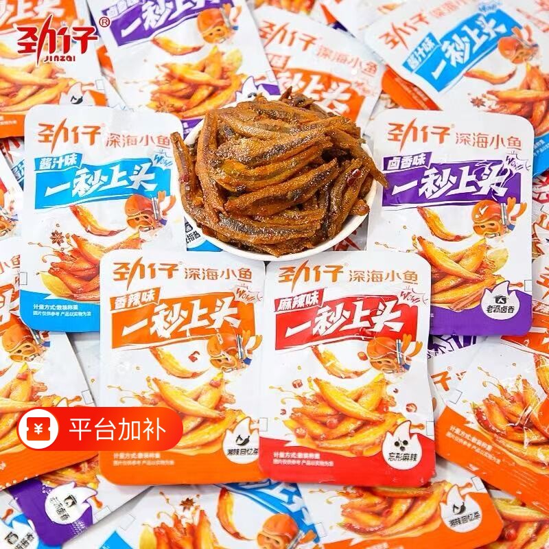 劲仔小鱼深海毛毛鱼小鱼干香辣麻辣解馋吃货小吃休闲零食官方旗舰