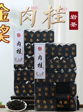 武夷正岩肉桂茶叶大红袍礼盒装春茶岩茶袋装散茶金奖山场留香果香
