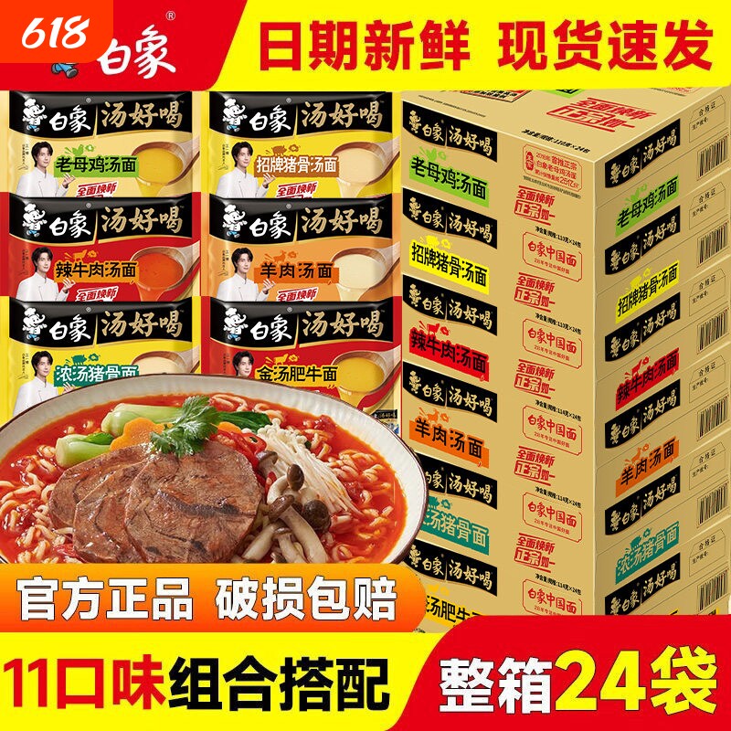 白象方便面整箱批发汤泡面老母鸡正品牛肉汤汤面好喝袋装西红柿