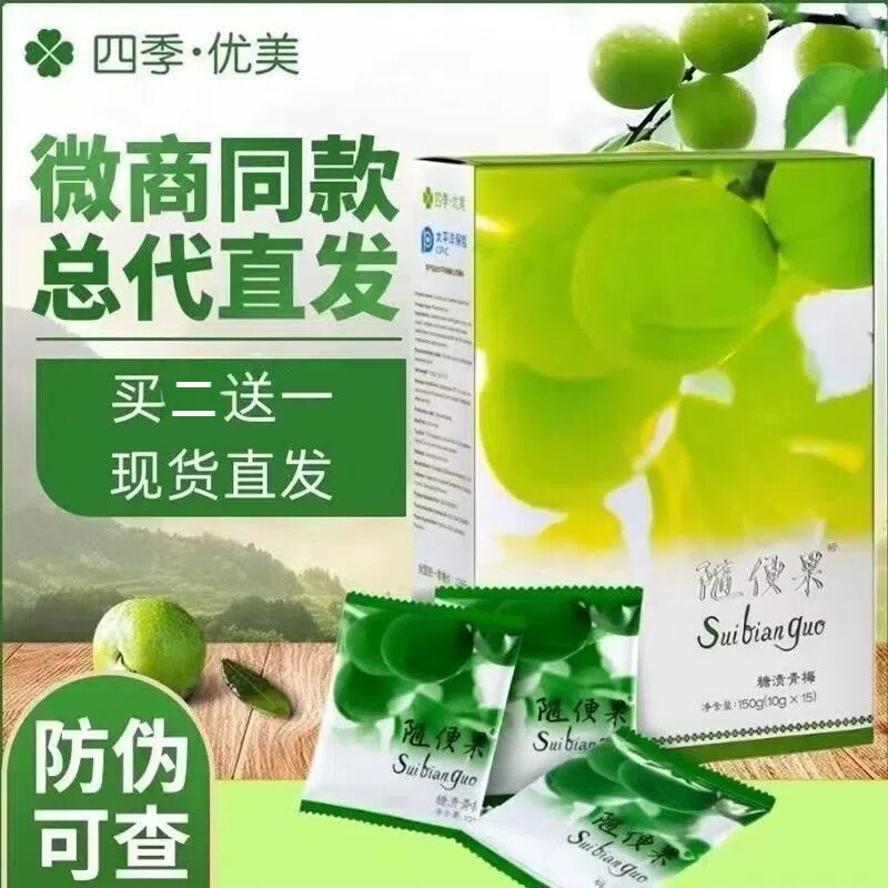 随便果适用四季优美酵素梅子清肠青梅果升级版梅子果糖渍新鲜